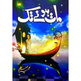 Maat Hone Tak / مات ہونے تک by Umera Ahmed